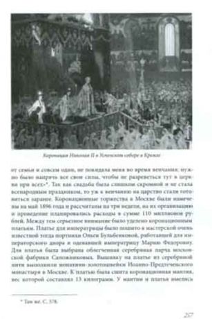 Династия Романовых и Гессенский дом. Семейные истории