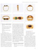 Античные ювелирные изделия из частных собраний. Кольца и перстни. Каталог коллекции