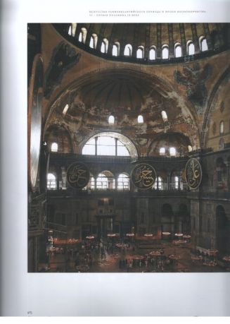 Пути византийского искусства