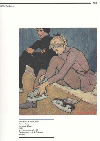 Советский неореализм. 1953-1968