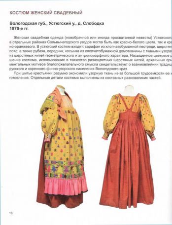 Шей да пори, не будет пустой поры…Традиционный крой русского крестьянского костюма