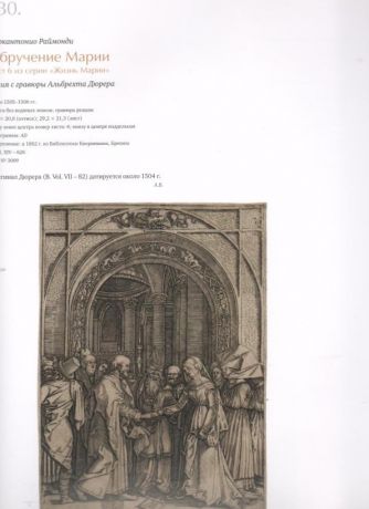 Альбрехт Дюрер. Шедевры гравюры из Пинакотеки Тозио Мартиненго, Брешия, Италия