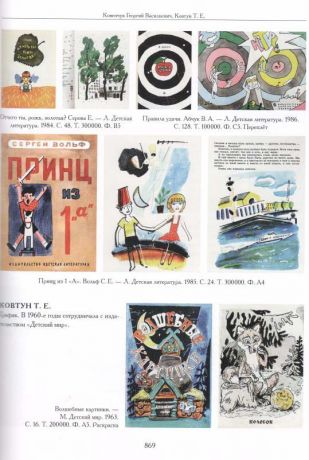 Художники детской книги СССР. 1945–1991. "И, Й, К"