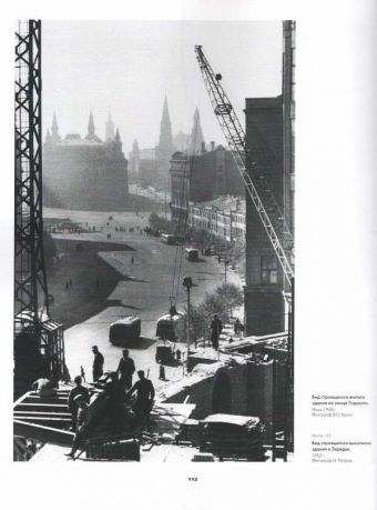 Москва в фотографиях. 1945-1950-е годы