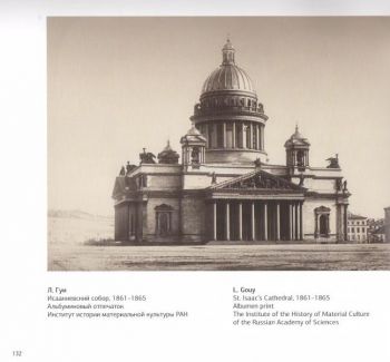 Исаакиевский собор в фотографии. Вторая половина XIX- начало ХХ века