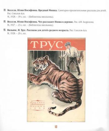 Издательство Г.Ф. Мириманова "На помощь деревне и школе". Опыт каталога