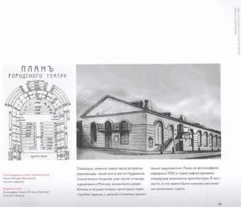Реконструкция двух супрематических проектов Ивана Кудряшова для театров Оренбурга. 1920-1921
