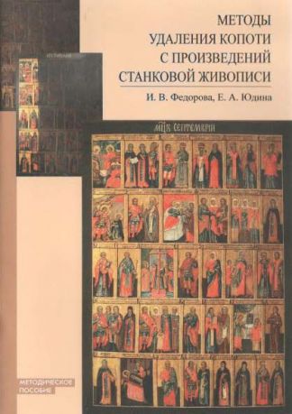 Методы удаления копоти с произведений станковой живописи