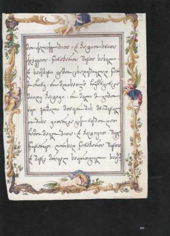 Грузинские рукописи в Российской национальной библиотеке