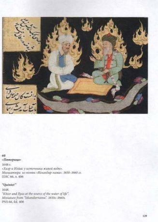 Низами Гянджави: волшебник слова