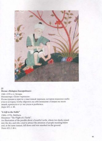 Абдуррахман Джами: поэт, ученый, мистик