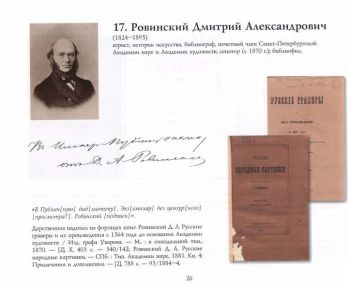 Автографы на книгах, подаренных Российской национальной библиотеке