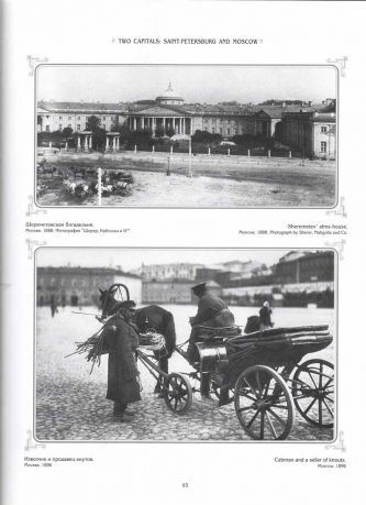 Российская империя в фотографиях конец XIX - начало XX века