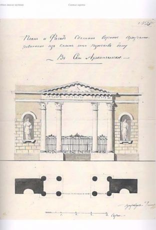 Усадьба Архангельское. Архитектурная графика. Из собрания Государсnвенного музея-усадьбы "Архангельское". Научный каталог