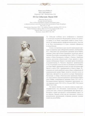 Скульптура Флоренции в XV веке. Каталог выставки