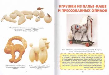 Игрушечная Вологда: каталог выставки
