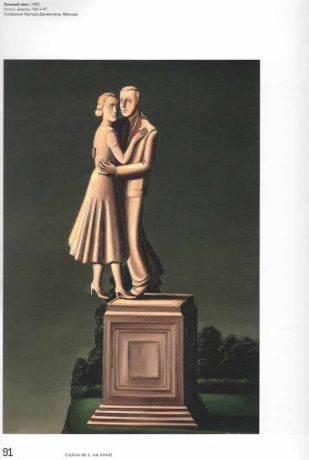 Гриша Брускин. Смена декораций
