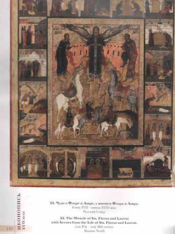 Русские иконы в собрании Михаила Де Буара (Елизаветина). Каталог выставки