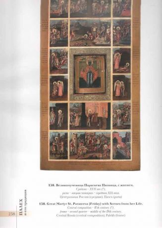 Русские иконы в собрании Михаила Де Буара (Елизаветина). Каталог выставки