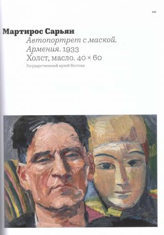 Точки зрения. Автопортрет и портрет художника: каталог выставки