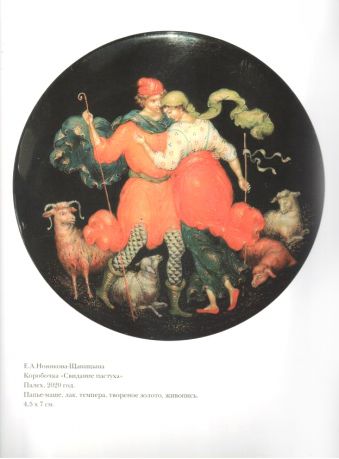 Новый взгляд: русские художественные лаки. Каталог выставки