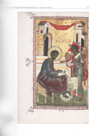 Рукописные книги XIII - начала ХХ века