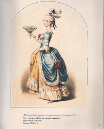 Маскарадные костюмы на страницах модных изданий XIX - начала ХХ века