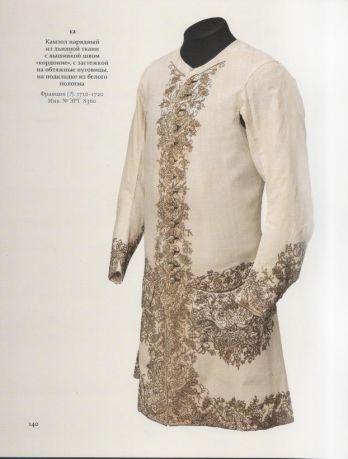 Из дворцовых кладовых - в собрание музея. История коллекции Гардероб Петра I