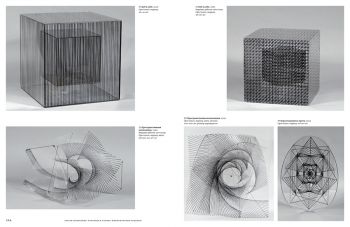Модернизм без манифеста. Оп-арт Александра Григорьева. Том VI