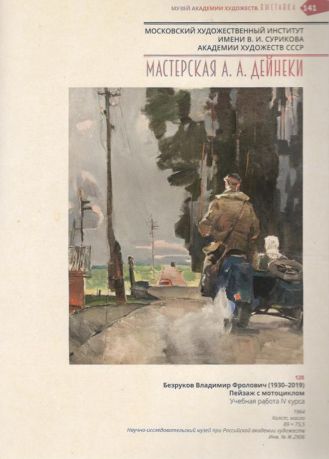 Образы счастья. Академическая живопись 1950-1960-х годов. Альбом-каталог