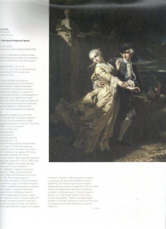 Консерваторы и бунтари. Французская живопись и скульптура XIX века из собрания Эрмитажа. Каталог выставки