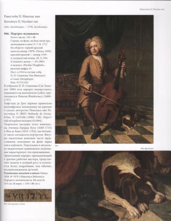 Голландская живопись XVII-XVIII  веков, Том 3 (Мандер I - Рейсх)