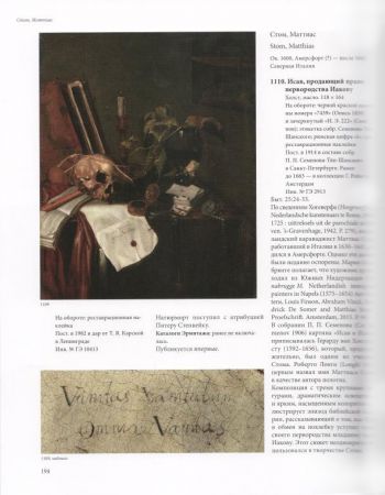 Голландская живопись XVII-XVIII  веков, Том 4 (Рембрандт - Холстейн)