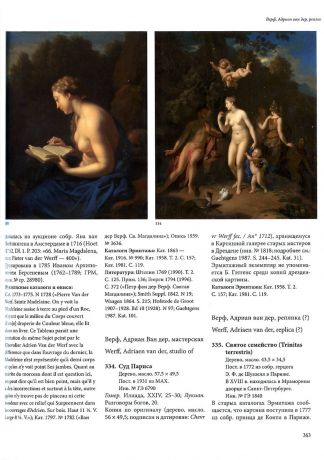 Голландская живопись XVII-XVIII  веков. Том I (Алдеверелд-Винк)