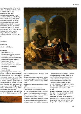 Голландская живопись XVII-XVIII  веков. Том II (Винкбонс-Люст)