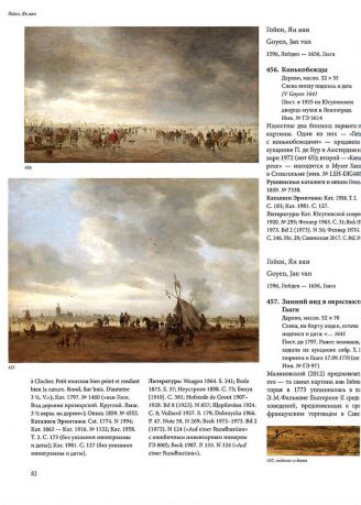 Голландская живопись XVII-XVIII  веков. Том II (Винкбонс-Люст)