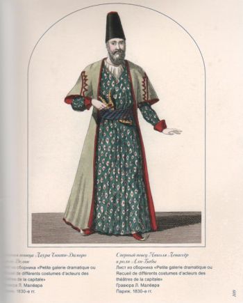 Театральные костюмы. Гравюра и литография XIX века