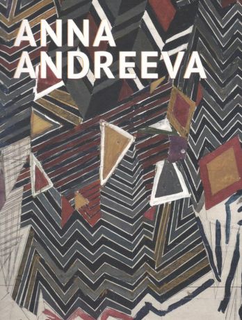 Анна Андреева. Советский оп-арт. Экспериментальный дизайн 1960-х