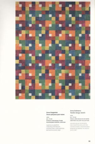 Анна Андреева. Советский оп-арт. Экспериментальный дизайн 1960-х