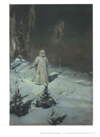 Виктор Васнецов. К 175-летию со дня рождения