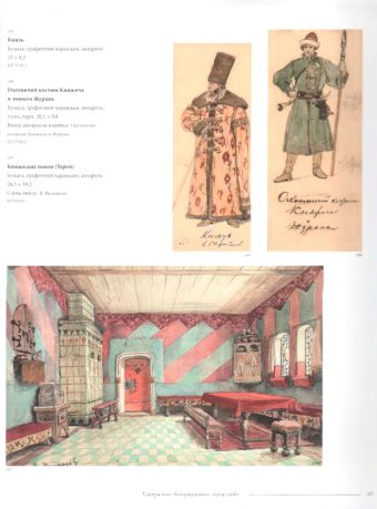 Виктор Васнецов. К 175-летию со дня рождения