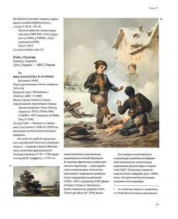 Французский рисунок первой половины - середины ХIХ века