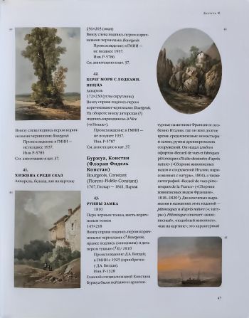 Французский рисунок первой половины - середины ХIХ века