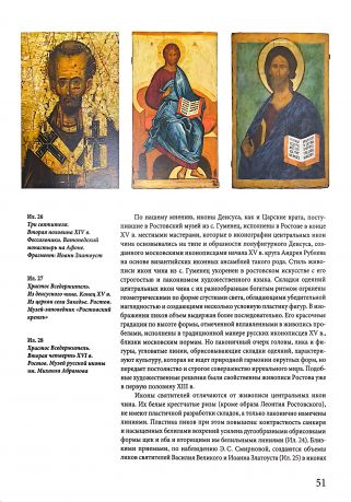Деисусный чин из собрания Музея-заповедника  "Ростовский кремль". Шедевр иконописи XV столетия