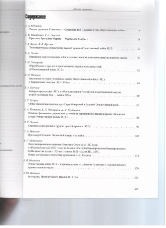Ратная традиция. Сборник научных статей Первой научной конференции