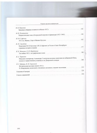 Ратная традиция. Сборник научных статей Первой научной конференции