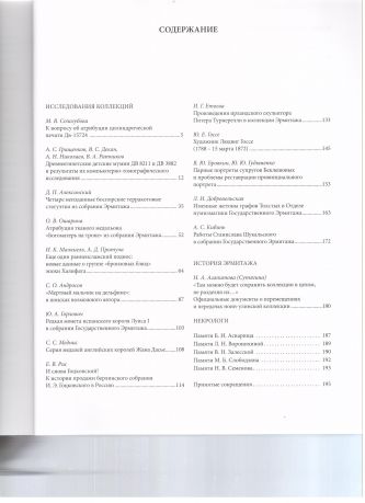 Сообщения Государственного Эрмитажа. LXXXII