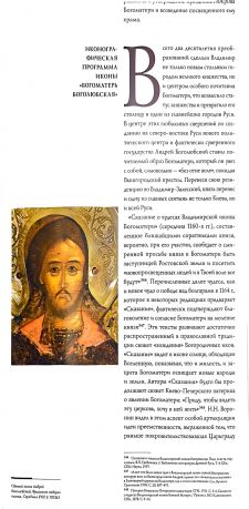 Богоматерь Боголюбская