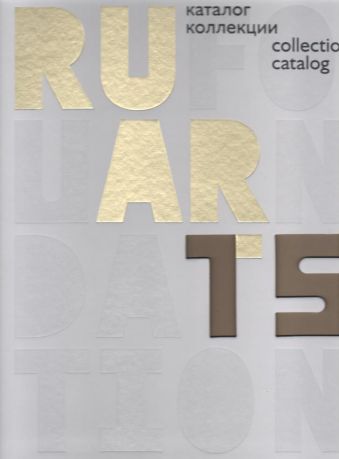 Ruarts Foundation. Каталог коллекции