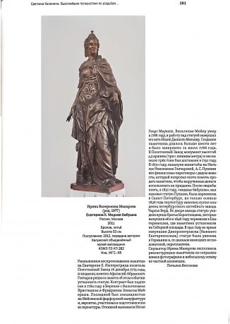 1775.Триумф Екатерины II. Московский год императрицы